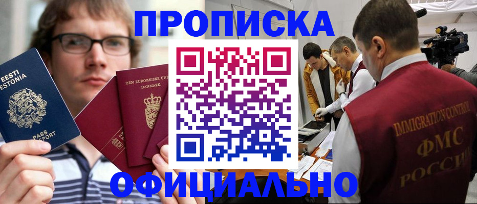временная регистрация адрес в Кропоткине