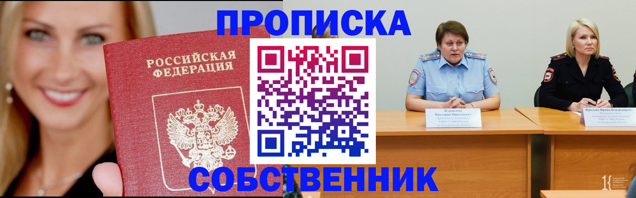 временная регистрация законно в Кропоткине