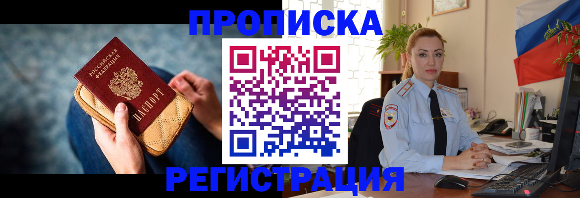 временная регистрация купить в Кропоткине