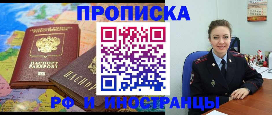 миграционный учет в Кропоткине