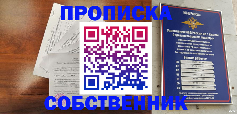 прописка для работы в Кропоткине