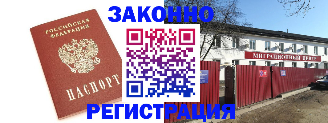 прописка ребенка в Кропоткине