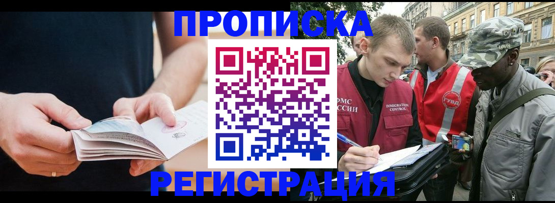 временная регистрация надежно в Кропоткине